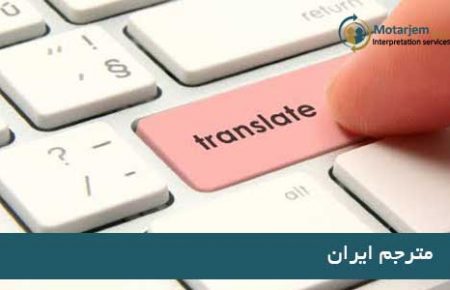 تفاوت بین ترجمه شفاهی و کلامی